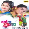 Chala Re Govinda Khelu Chala (From "Daryala Aaylay Taaru") - Single album lyrics, reviews, download