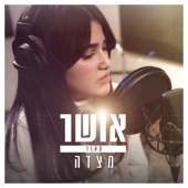 אושר (קאבר) artwork