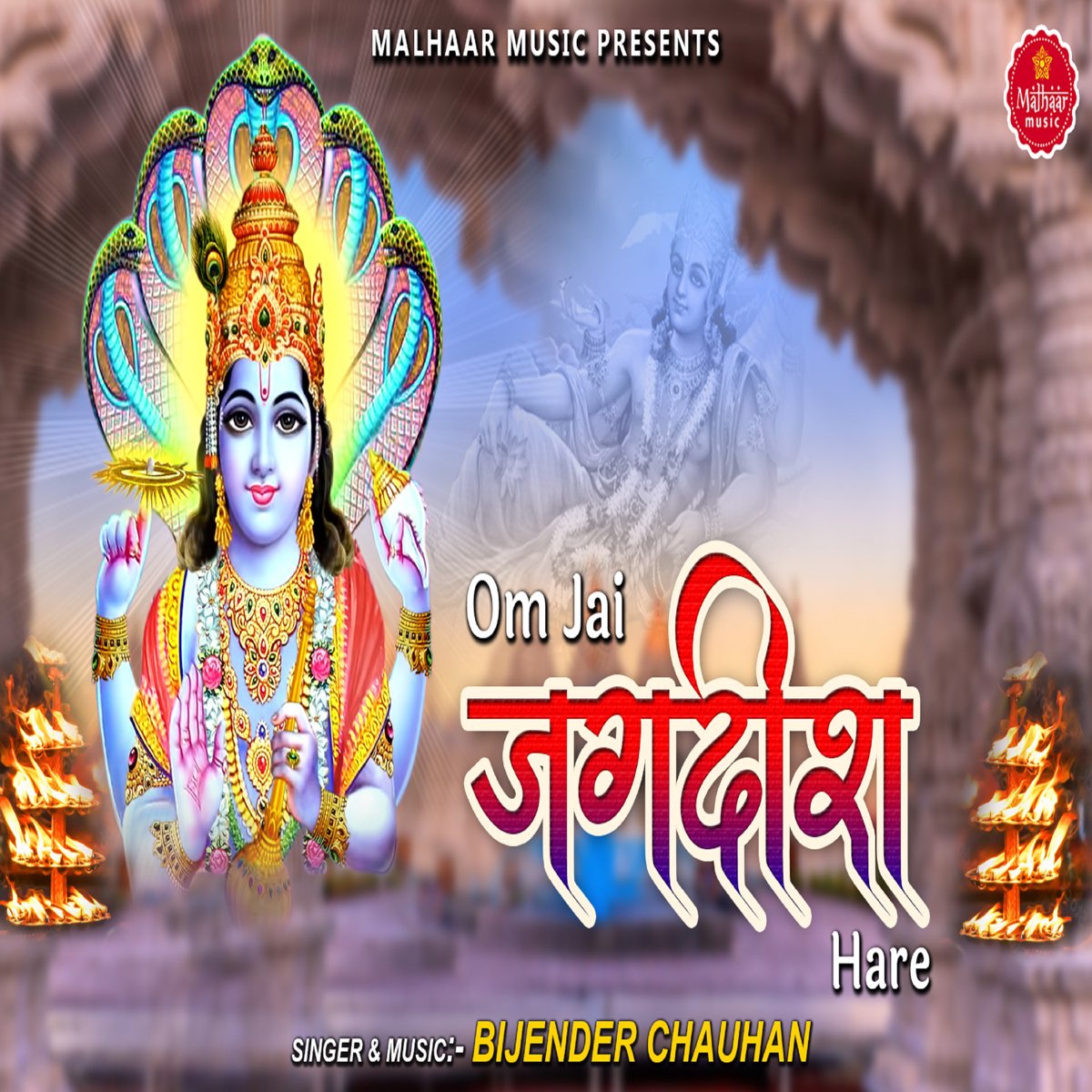 ‎Om Jai Jagdish Hare Aarti - EP by Bijender Chauhan on Apple Music