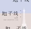 地平线(电视剧《如若巴黎不快乐》片头曲) - Single