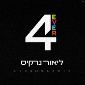 4 EVER - EP - ליאור נרקיס