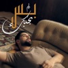 Bas Bhebbak - Single