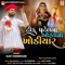 Tiku Patel Na Orta Ni Khodiyar - Ajay Chandisar lyrics