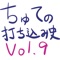 交響曲第9番 第四楽章Rock!! cover
