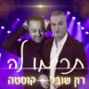 תרימו לה - Single