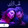 Al Hob Al Abadi - Single