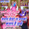 Shyam Chedo Na Hume Kasam Hai Tumhe - Single album lyrics, reviews, download