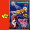 Chhad Paap Nekiyan Karlai album lyrics, reviews, download