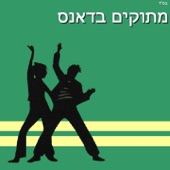 ריקוד רומנטי (רמיקס) artwork