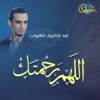 عبدالكريم مهيوب - الصلاة الابراهيمية