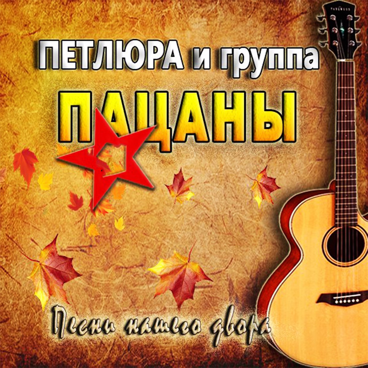 Музыка альбомы петлюры