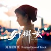 Ric Jan & Chen Li-Wen - 永遠的家