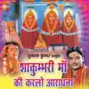 Shakumbhari Maa Ki Karlo Aaradhana album lyrics, reviews, download