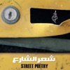 Street Poetry - EP artwork