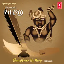 O Shreenathji Aavjo Song Lyrics