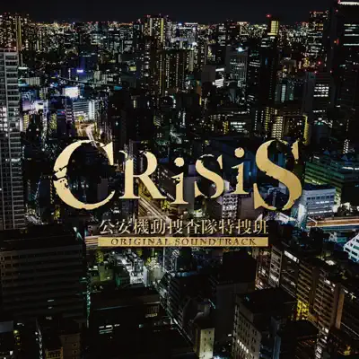 「CRISIS 公安機動捜査隊特捜班」ORIGINAL SOUNDTRACK/BONUS TRACK - Hiroyuki Sawano