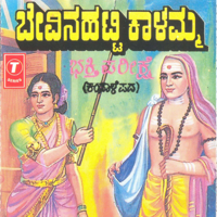 Mysore Kamsale Mahadevayya - Bevinahatti Kalamma artwork