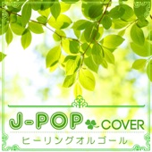 J-POP cover ~ healing music box ~ artwork