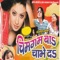 Ak Bam Ba Dabe Da - Manoj Tiwari lyrics