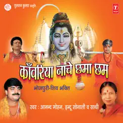 Kanwariya Nache Chhama Chham by Anand Mohan & Indu Sonali album reviews, ratings, credits