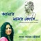 Aaj Jyotshnarate Sobai Geche - Soma lyrics
