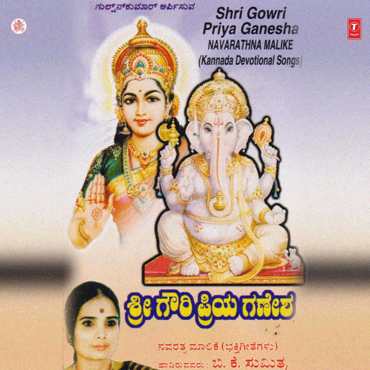 Shri Gowri Priya Ganesha by B.K. Sumitra on Apple Music