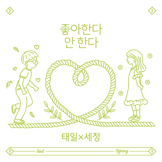Cover artwork for Love or Not (with SEJEONG) [Prod. Park Kyung]