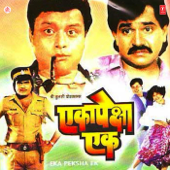 Eka Peksha Ek (Original Motion Picture Soundtrack) - EP - Arun Paudwal