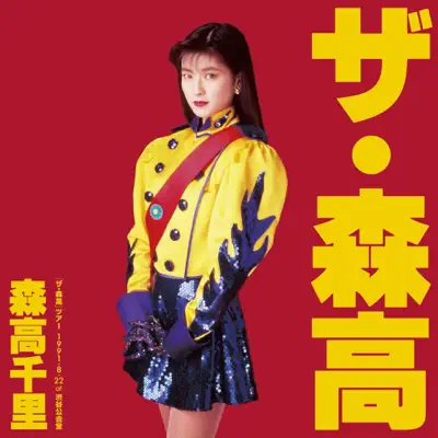 The Moritaka Tour: 1991.8.22 at Shibuya Kohkaido (Live) - Moritaka Chisato The Moritaka Tour: 1991.8.22 at Shibuya Kohkaido (Live) - Moritaka Chisato