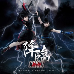 Himegami Crisis - Wasurenagusa - Forget-me-not -