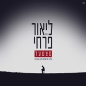 מצטער artwork