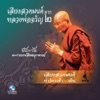 Ocean Media - บทสวดมนต์ทำวัตรเช้า