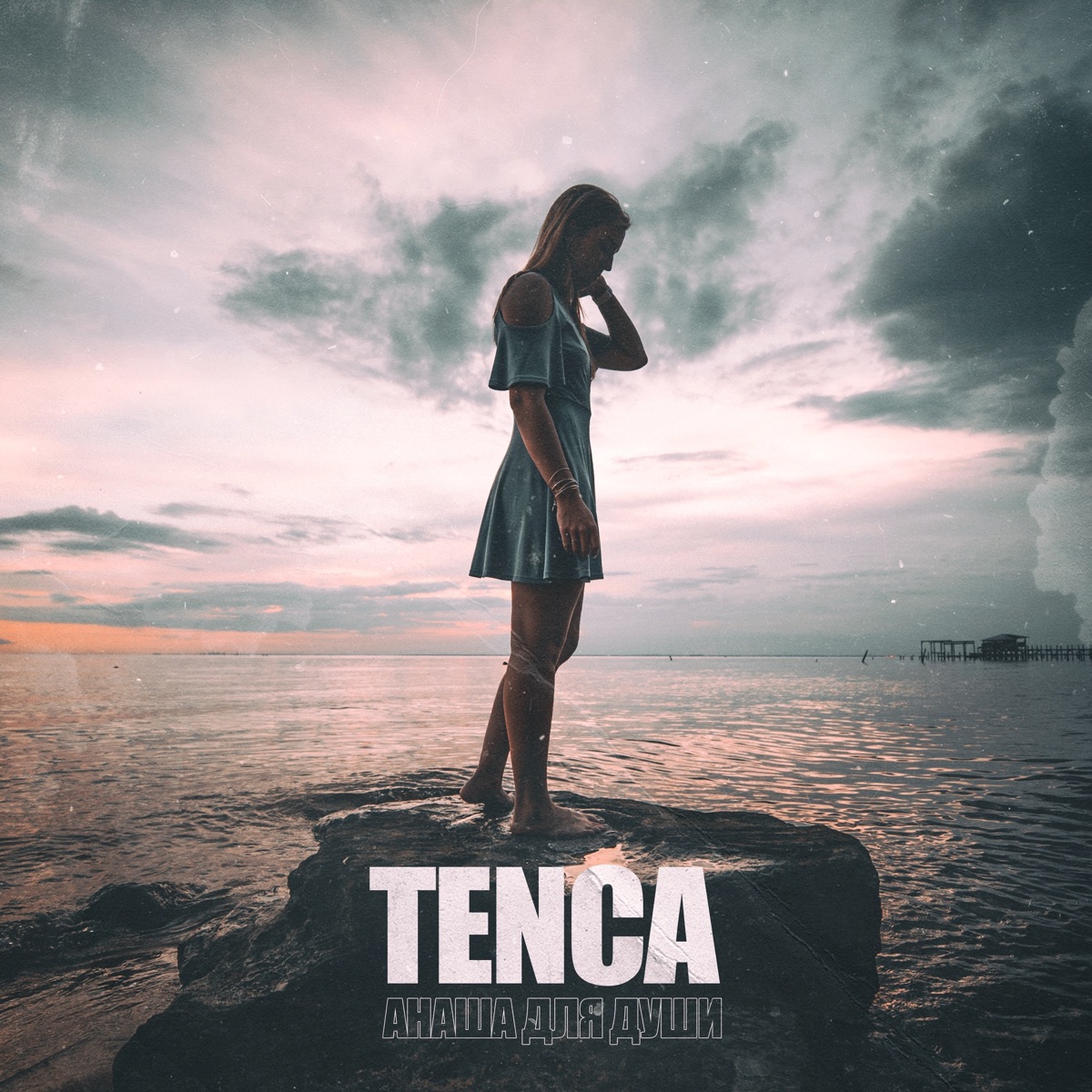 Tenca – Анаша для души: слушать и скачать mp3 песню