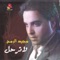 La Tsadek - Majid El Romoh lyrics