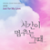 Just for My Love - Kim Hyun Joong