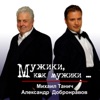 Aleksandr Dobronravov - Красивые женщины