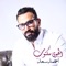 El Hawa Maktoub - Ahmed Saad lyrics