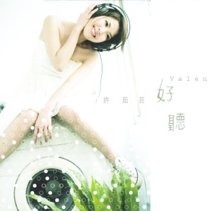 好听 - Single