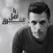 Ya Ahl Alshaeq - Salem Musaed lyrics