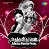 Adutha Veettu Penn (Original Motion Picture Soundtrack)