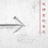 心情 - 休息一下