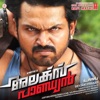 Alex Pandian (Original Motion Picture Soundtrack) - EP