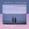 Savina & Drones - 오로라 (feat. 김경희)