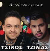 Makis Tsikos - Xeimones Kalokairia