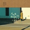 Ricky Hsiao - 咱結婚好嗎? (feat. 安心亞)