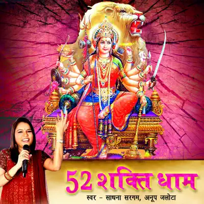 52 Shakti Dhaam - Sadhana Sargam