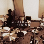 BEGIN - バンドを組もうよ