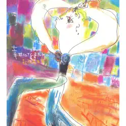 For Us To Be Happy / Shiawase Ni Naru Tame Ni - Single - Yumi Matsutoya For Us To Be Happy / Shiawase Ni Naru Tame Ni - Single - Yumi Matsutoya