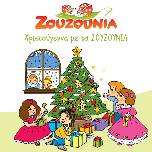 Christougenna Me Ta Zouzounia - Zouzounia