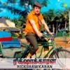 Rickshawkaran (Original Motion Picture Soundtrack) - EP